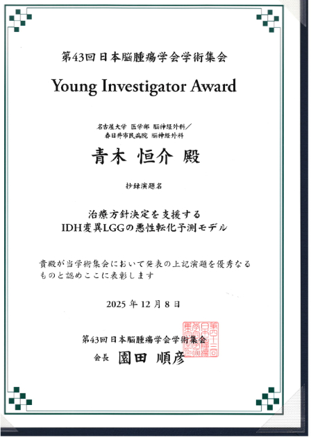 第43回日本脳腫瘍学会学術集会